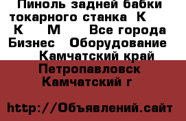 Пиноль задней бабки токарного станка 1К62, 16К20, 1М63. - Все города Бизнес » Оборудование   . Камчатский край,Петропавловск-Камчатский г.